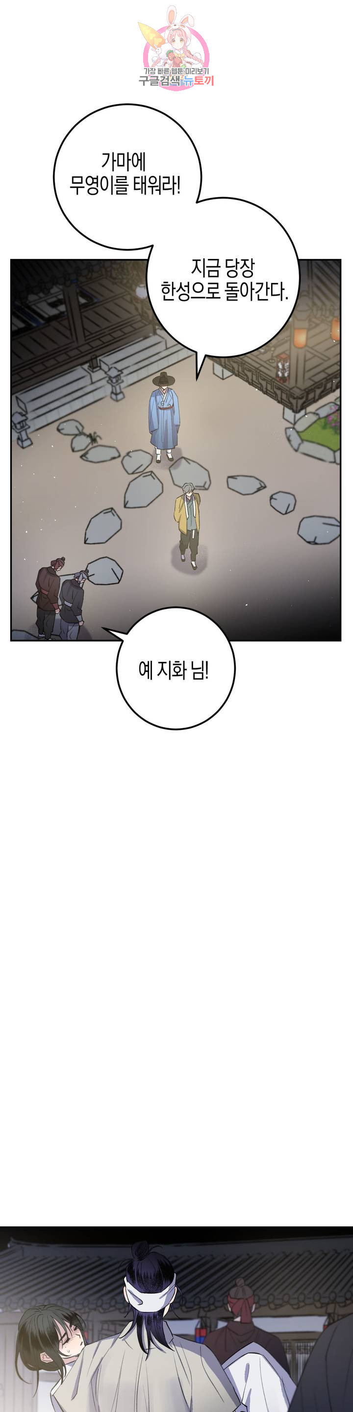 무명의 등불 29화 - 웹툰 이미지 26