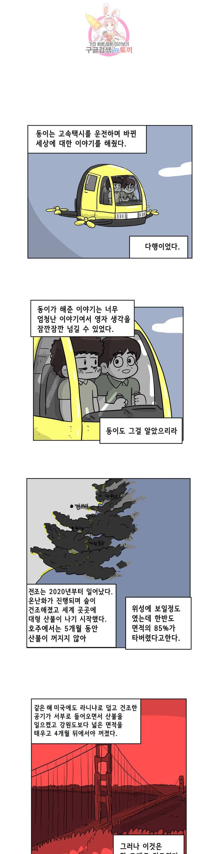 백억년을 자는 남자 105화 8192일 후 - 웹툰 이미지 1