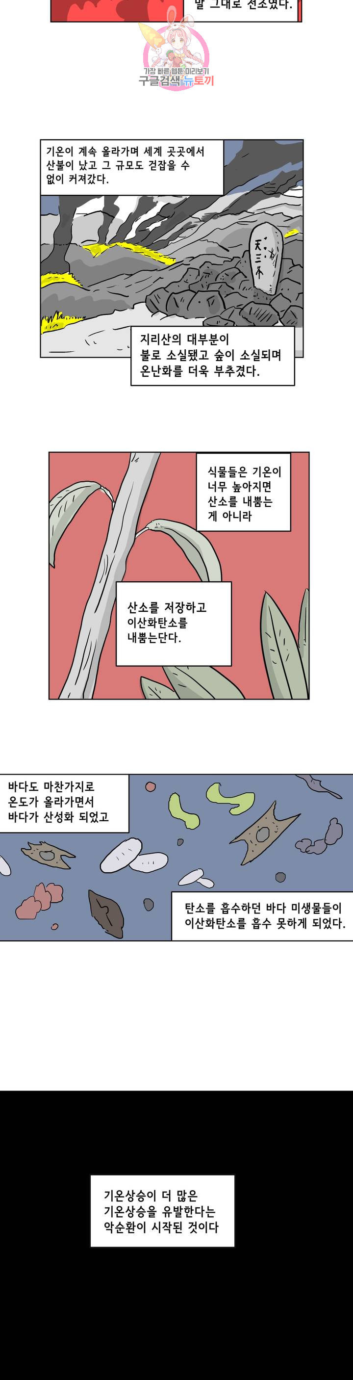 백억년을 자는 남자 105화 8192일 후 - 웹툰 이미지 2