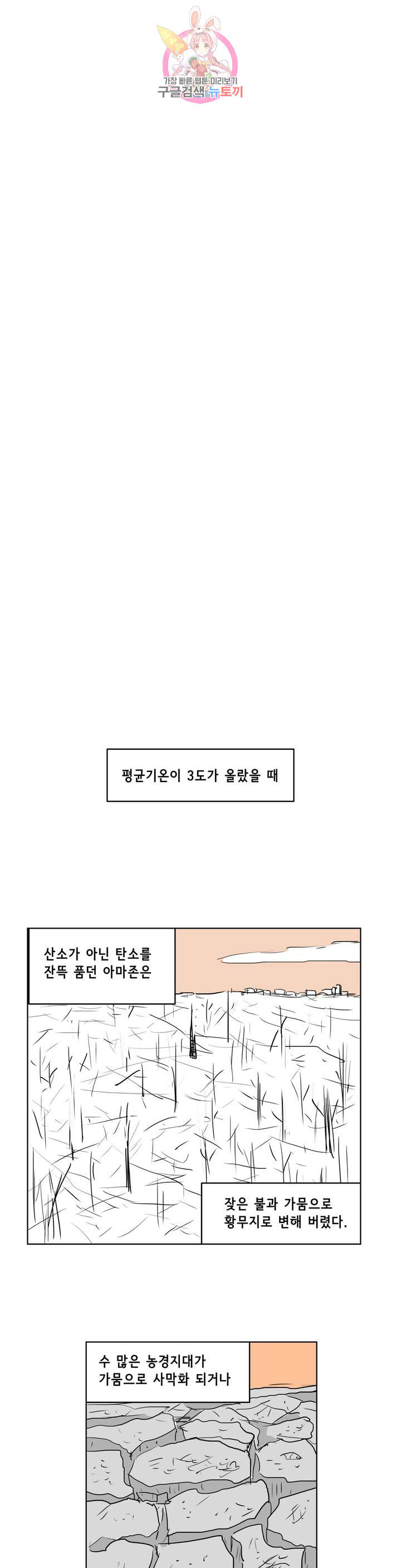 백억년을 자는 남자 105화 8192일 후 - 웹툰 이미지 4