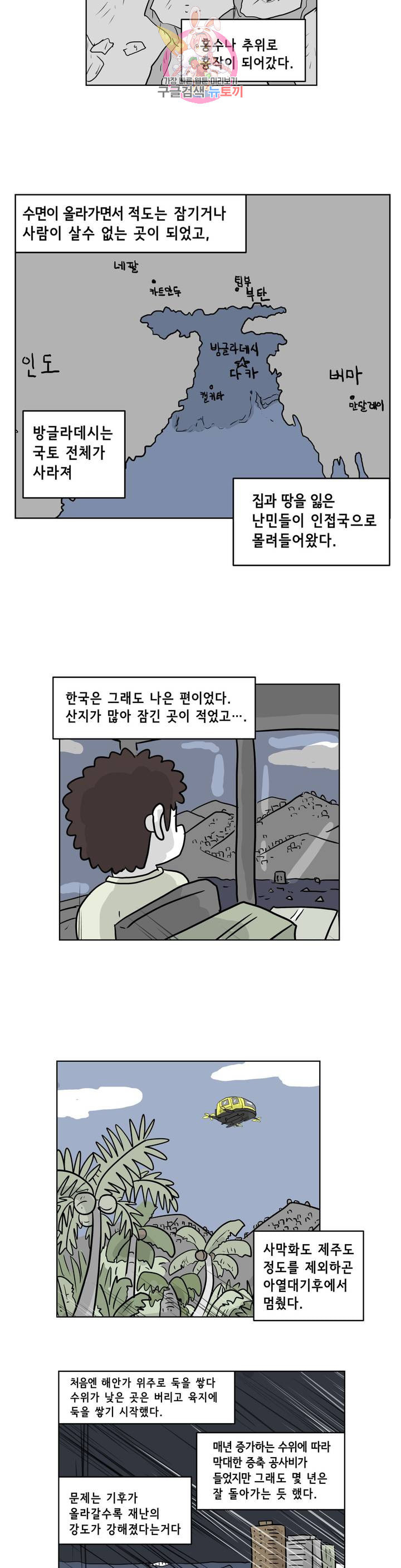 백억년을 자는 남자 105화 8192일 후 - 웹툰 이미지 5