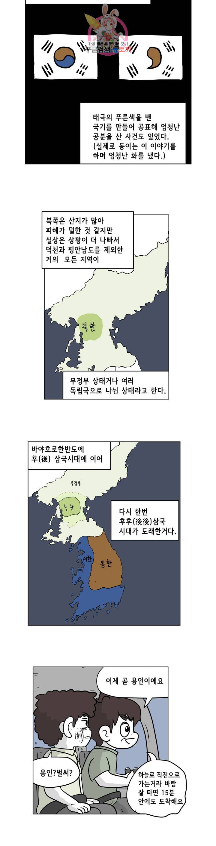 백억년을 자는 남자 105화 8192일 후 - 웹툰 이미지 13