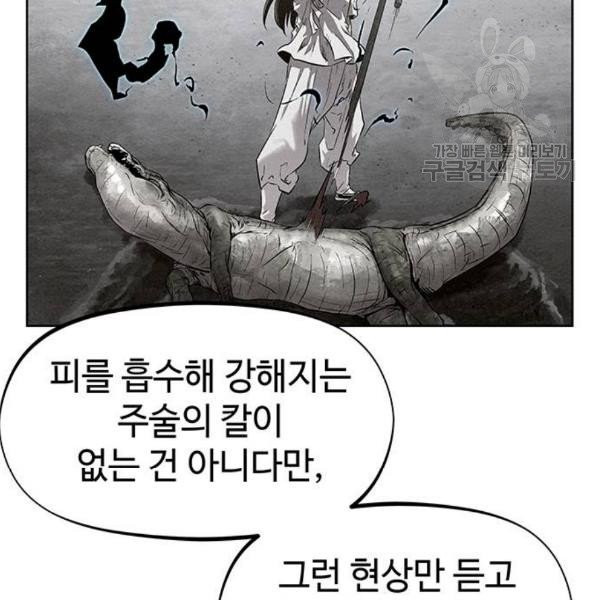 뫼신 사냥꾼 29화 - 웹툰 이미지 10