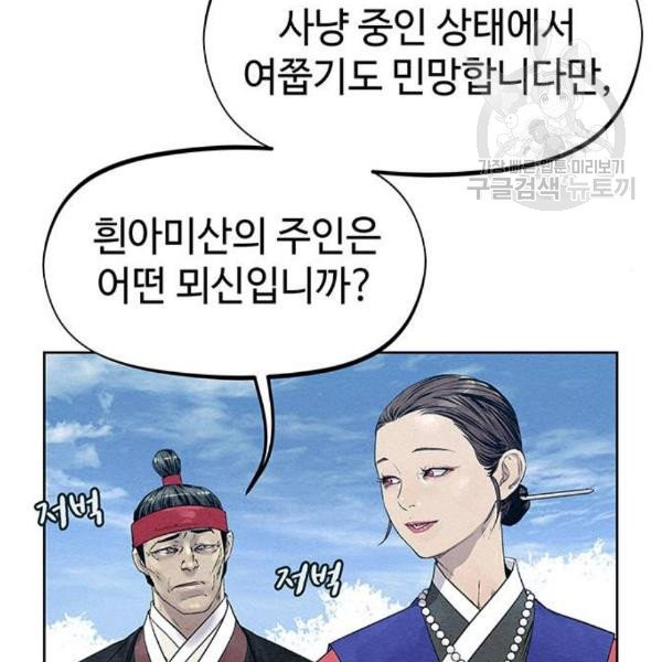 뫼신 사냥꾼 29화 - 웹툰 이미지 31