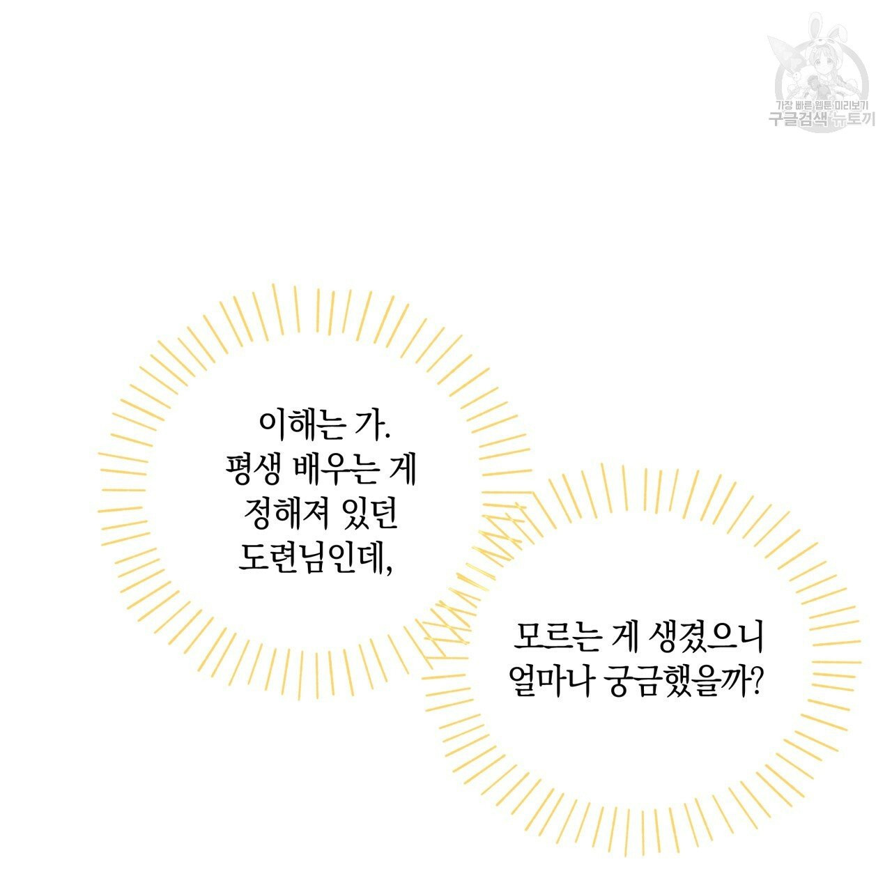 일레나 에보이 관찰일지 16화 - 웹툰 이미지 46