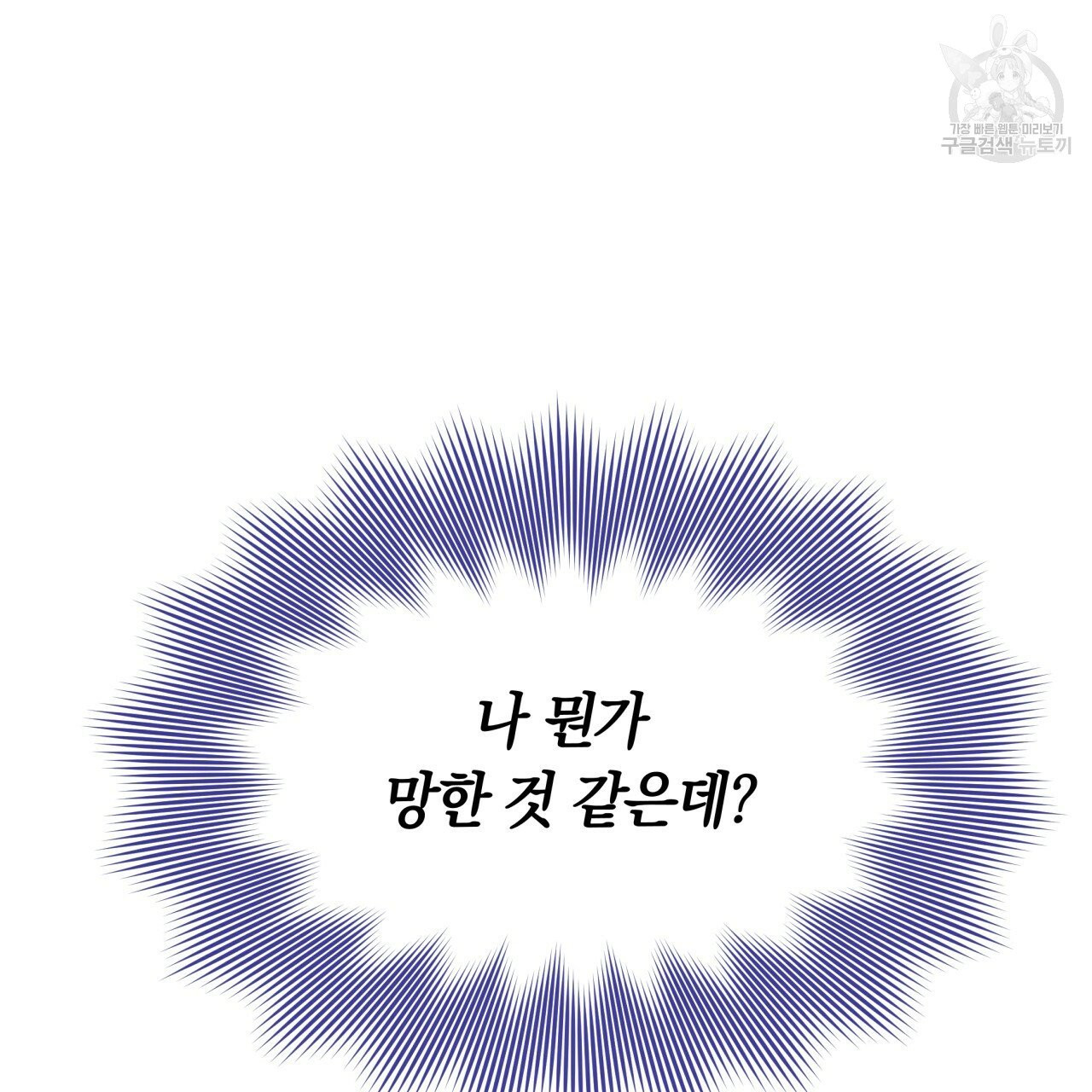 일레나 에보이 관찰일지 16화 - 웹툰 이미지 67