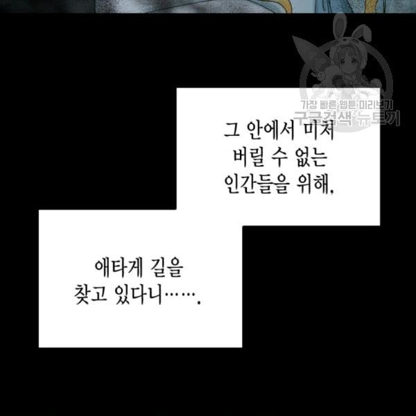 쓰레기장 속 황녀님 42화 - 웹툰 이미지 18