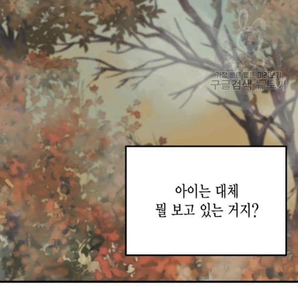 쓰레기장 속 황녀님 42화 - 웹툰 이미지 29