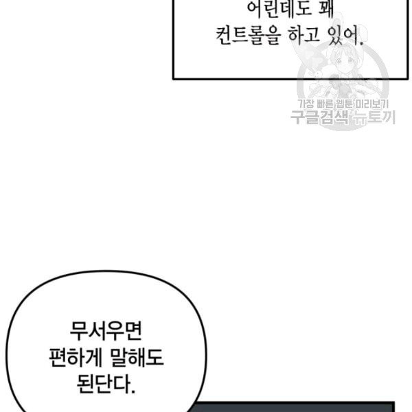 쓰레기장 속 황녀님 42화 - 웹툰 이미지 38