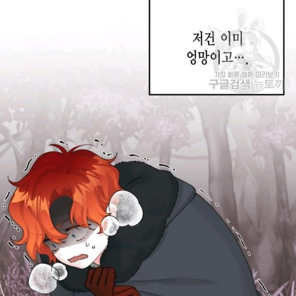 쓰레기장 속 황녀님 42화 - 웹툰 이미지 97