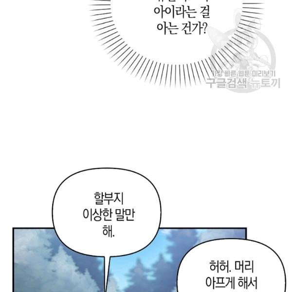 악당 대공님의 귀하디귀한 여동생 21화 - 웹툰 이미지 32