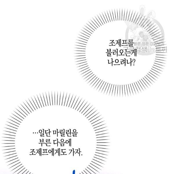 악당 대공님의 귀하디귀한 여동생 21화 - 웹툰 이미지 108