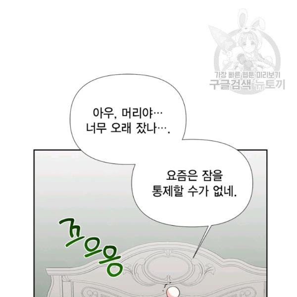 시한부 악녀의 해피엔딩 30화 - 웹툰 이미지 69