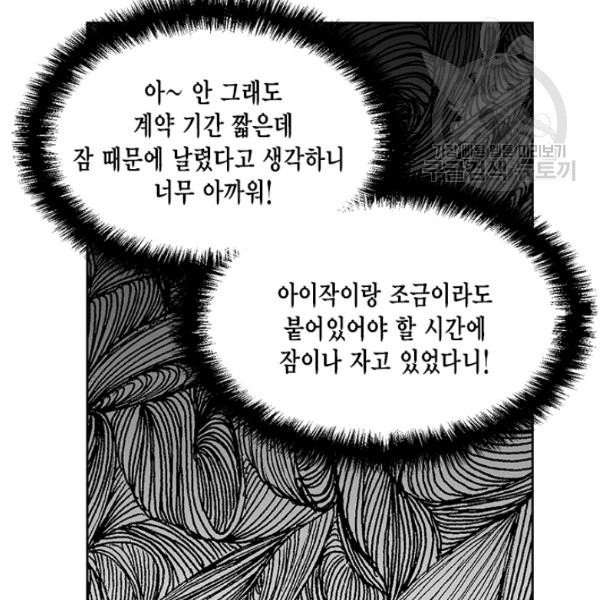 시한부 악녀의 해피엔딩 30화 - 웹툰 이미지 80