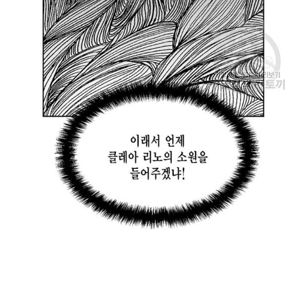 시한부 악녀의 해피엔딩 30화 - 웹툰 이미지 81