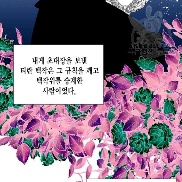 시한부 악녀의 해피엔딩 30화 - 웹툰 이미지 91