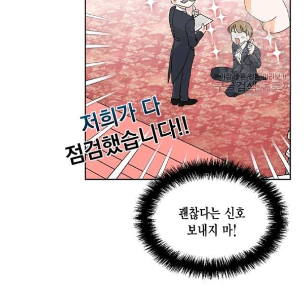 시한부 악녀의 해피엔딩 30화 - 웹툰 이미지 105