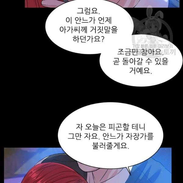 아이딘 32화 - 웹툰 이미지 87