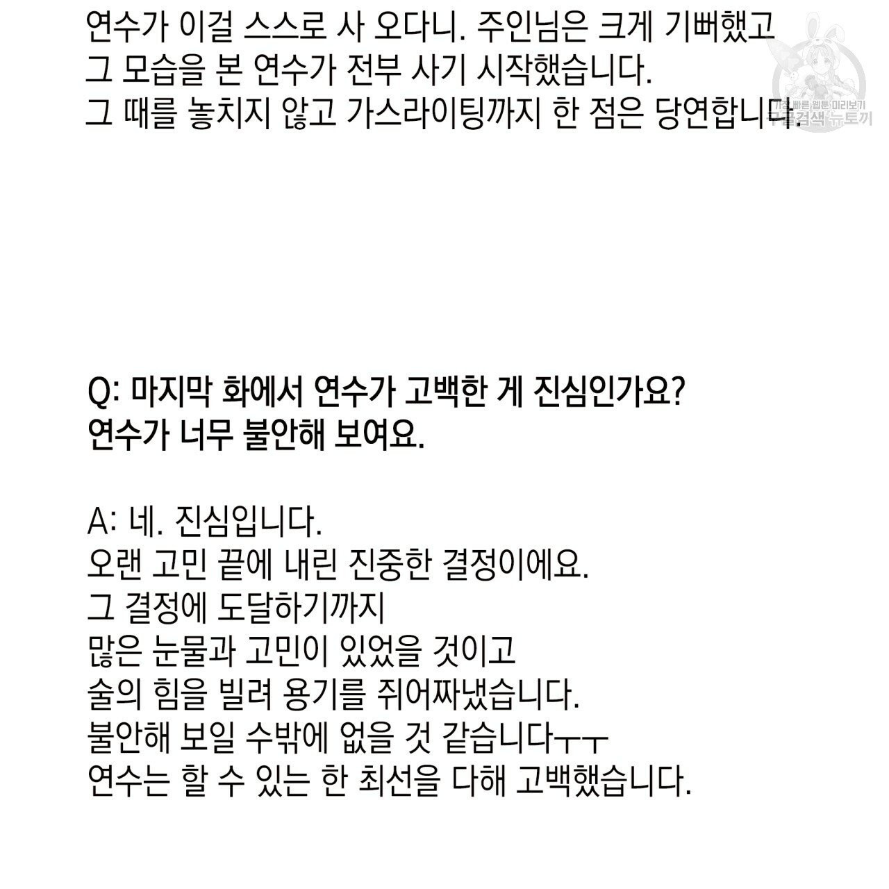 플립턴 시즌1 후기 - 웹툰 이미지 28