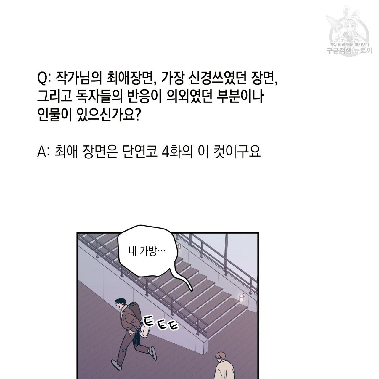 플립턴 시즌1 후기 - 웹툰 이미지 29