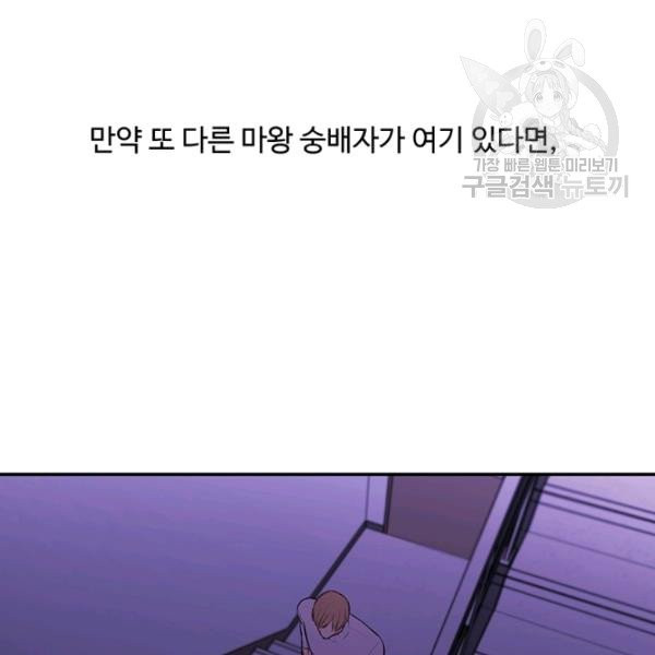 나 혼자 소설 속 망나니 39화 - 웹툰 이미지 19