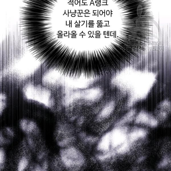 나 혼자 소설 속 망나니 39화 - 웹툰 이미지 105