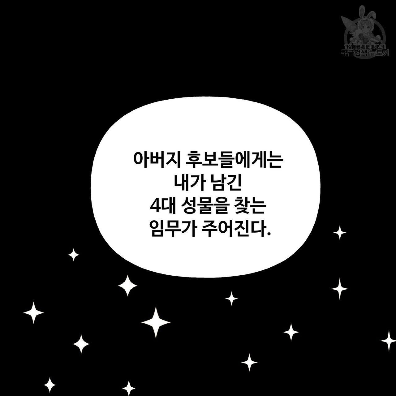 다음의 폭군 중 친아빠를 고르시오 17화 - 웹툰 이미지 65