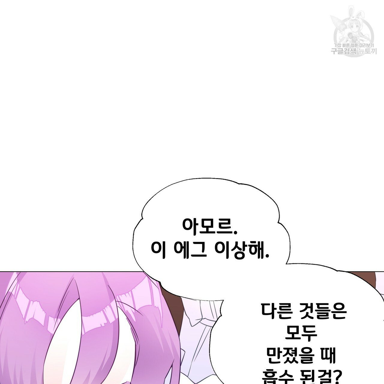 다음의 폭군 중 친아빠를 고르시오 17화 - 웹툰 이미지 169