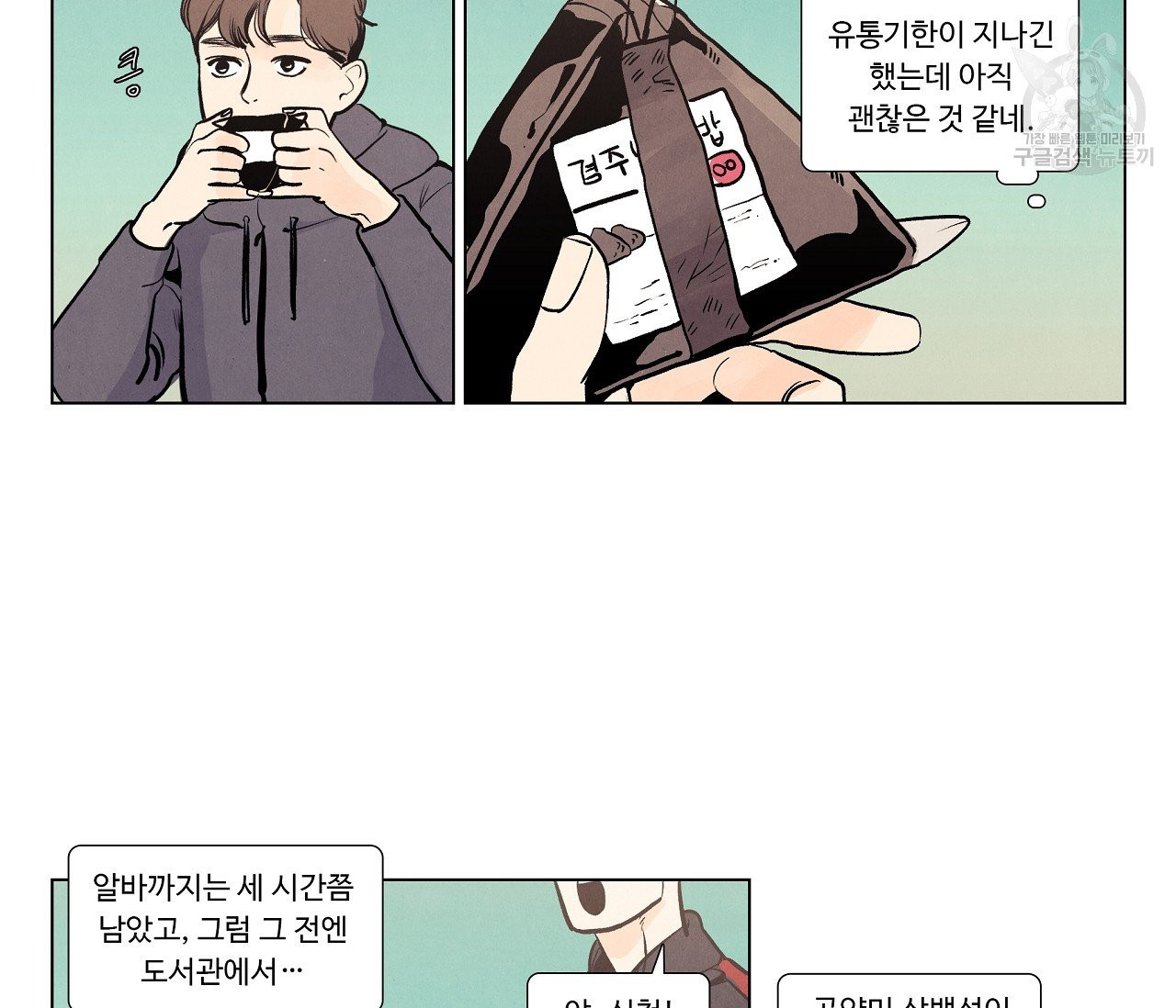 어쩌면 봄愛 물들다 1화 - 웹툰 이미지 13