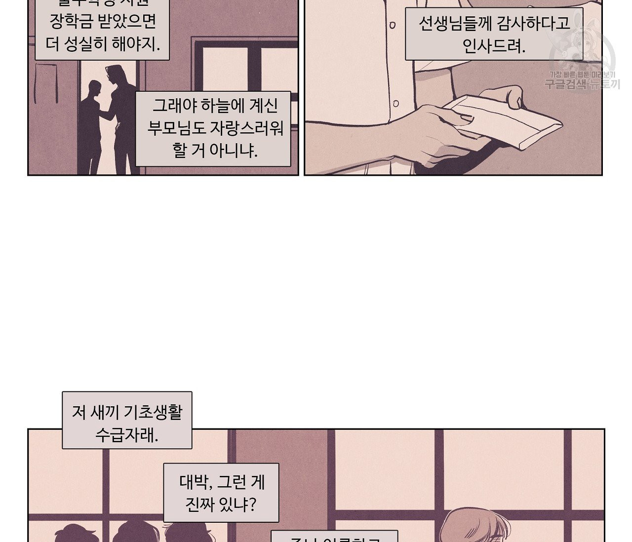 어쩌면 봄愛 물들다 1화 - 웹툰 이미지 24