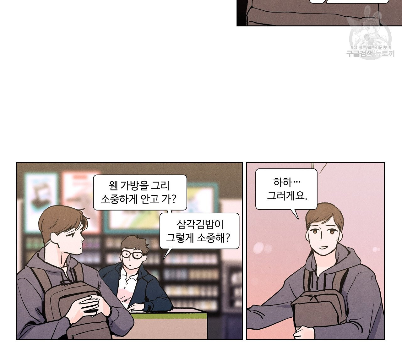 어쩌면 봄愛 물들다 2화 - 웹툰 이미지 24