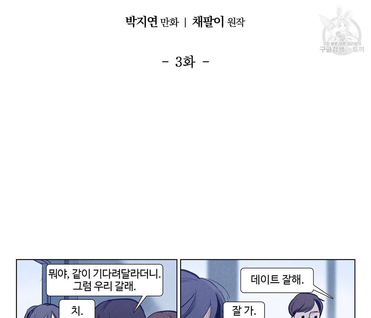 어쩌면 봄愛 물들다 3화 - 웹툰 이미지 2