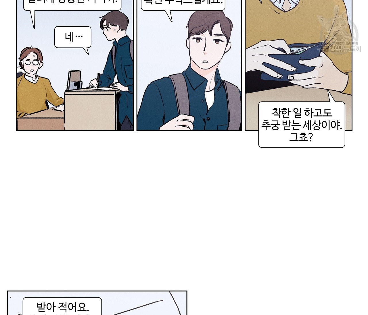 어쩌면 봄愛 물들다 3화 - 웹툰 이미지 27