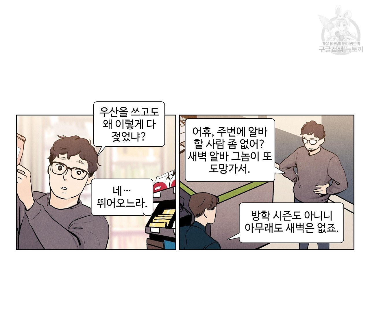 어쩌면 봄愛 물들다 3화 - 웹툰 이미지 44