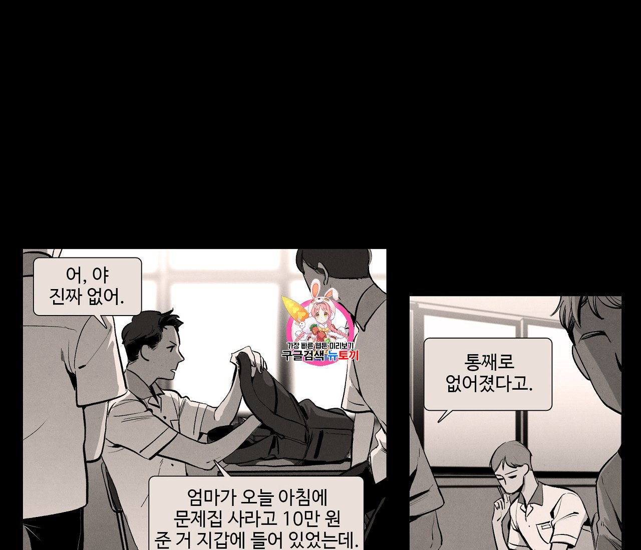 어쩌면 봄愛 물들다 5화 - 웹툰 이미지 1