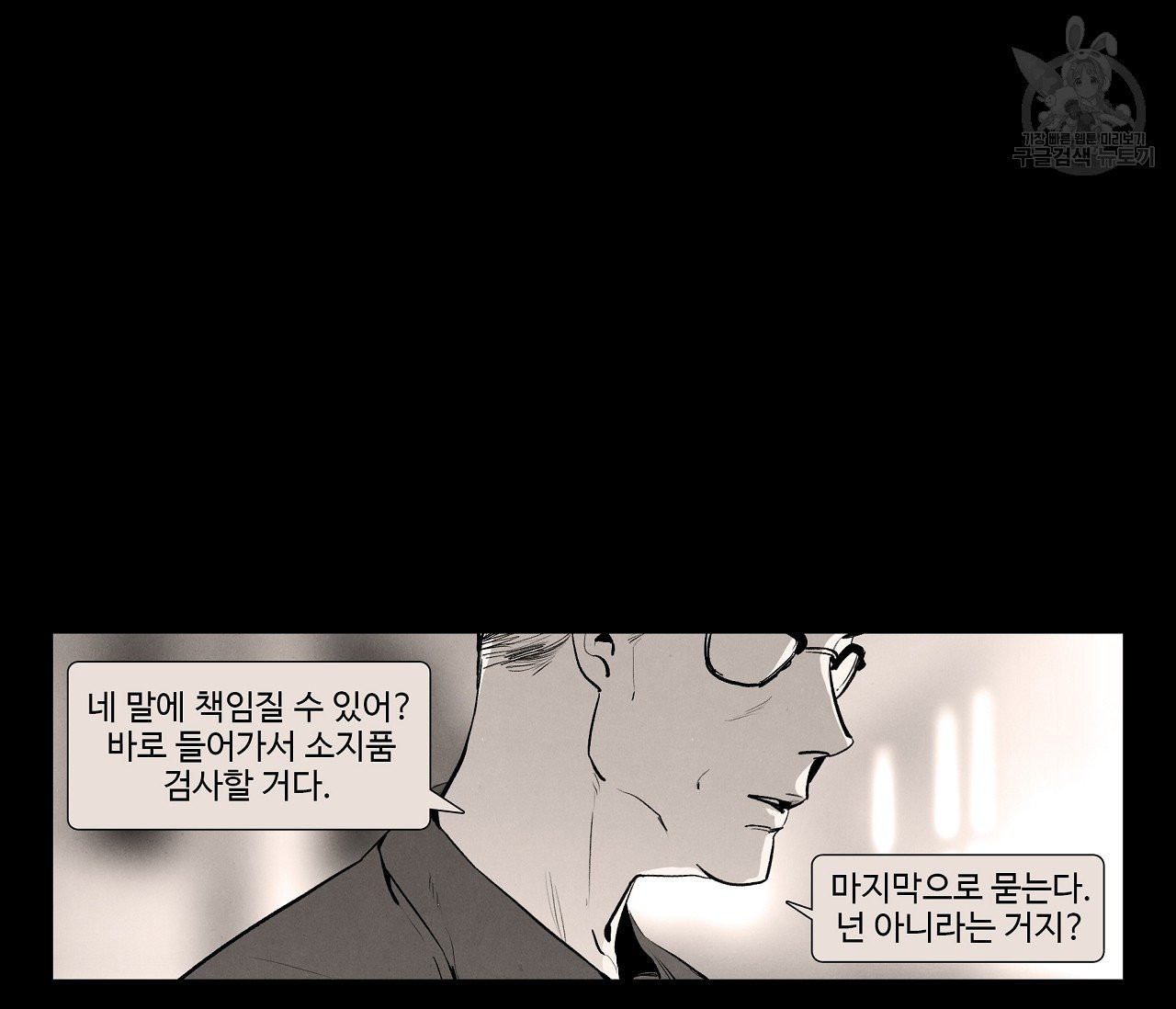 어쩌면 봄愛 물들다 5화 - 웹툰 이미지 8