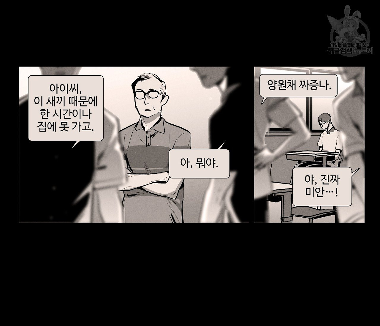 어쩌면 봄愛 물들다 5화 - 웹툰 이미지 12