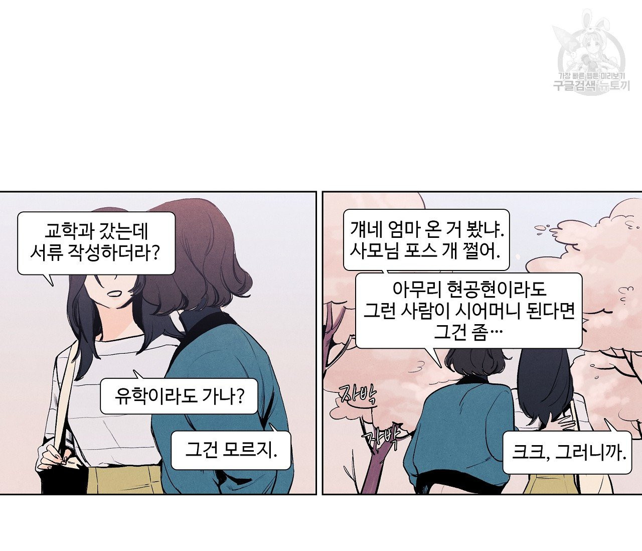 어쩌면 봄愛 물들다 5화 - 웹툰 이미지 43