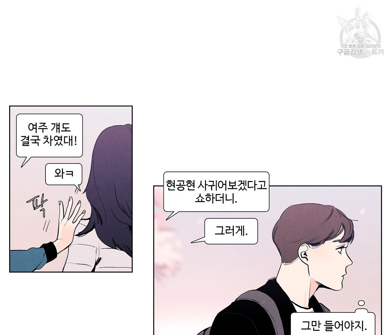 어쩌면 봄愛 물들다 5화 - 웹툰 이미지 45