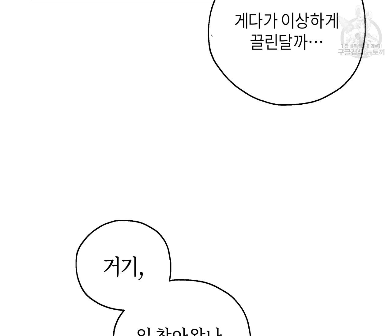 꿈자리가 이상한데요?! 1화 - 웹툰 이미지 22