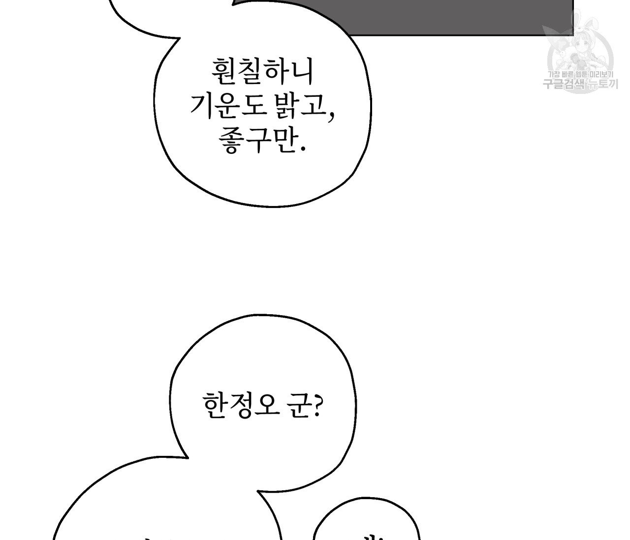 꿈자리가 이상한데요?! 1화 - 웹툰 이미지 28