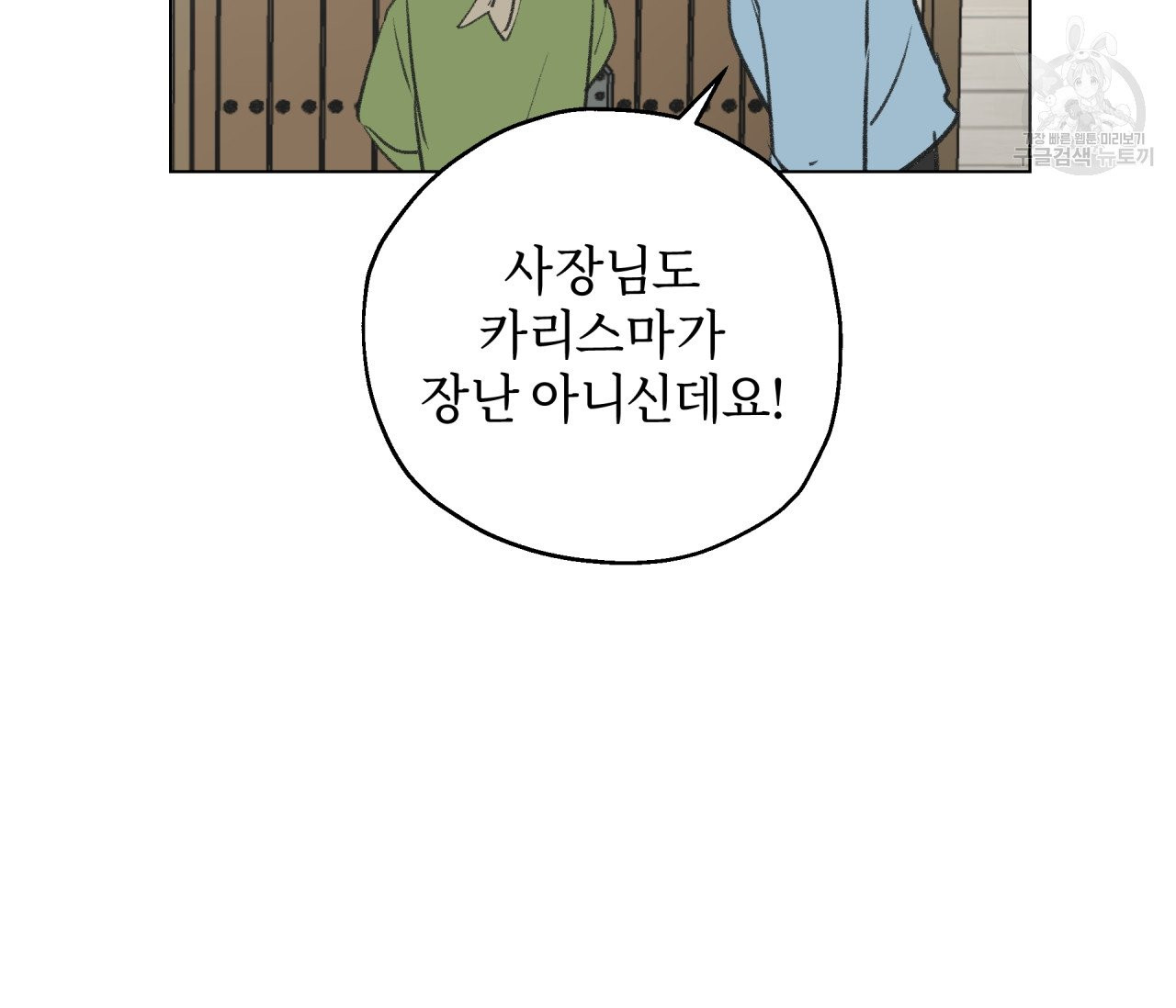 꿈자리가 이상한데요?! 1화 - 웹툰 이미지 36