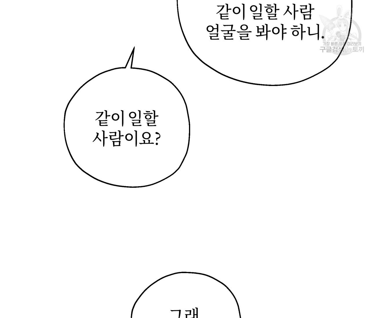 꿈자리가 이상한데요?! 1화 - 웹툰 이미지 41