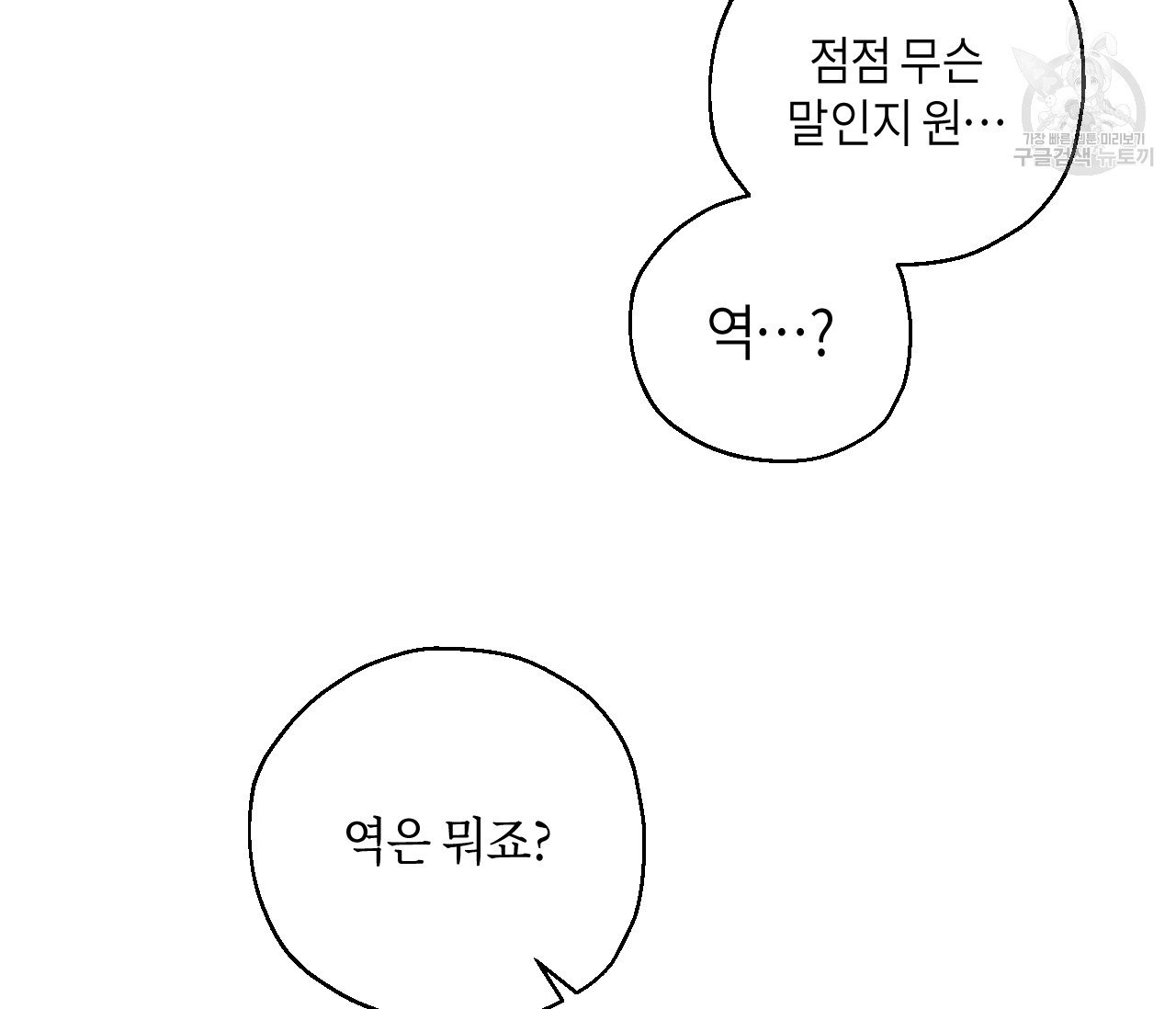 꿈자리가 이상한데요?! 2화 - 웹툰 이미지 13