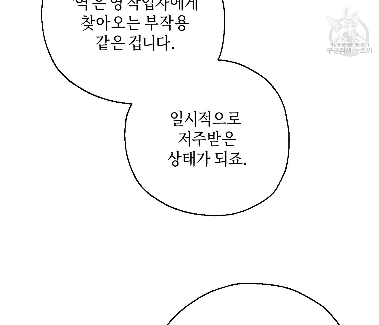 꿈자리가 이상한데요?! 2화 - 웹툰 이미지 17