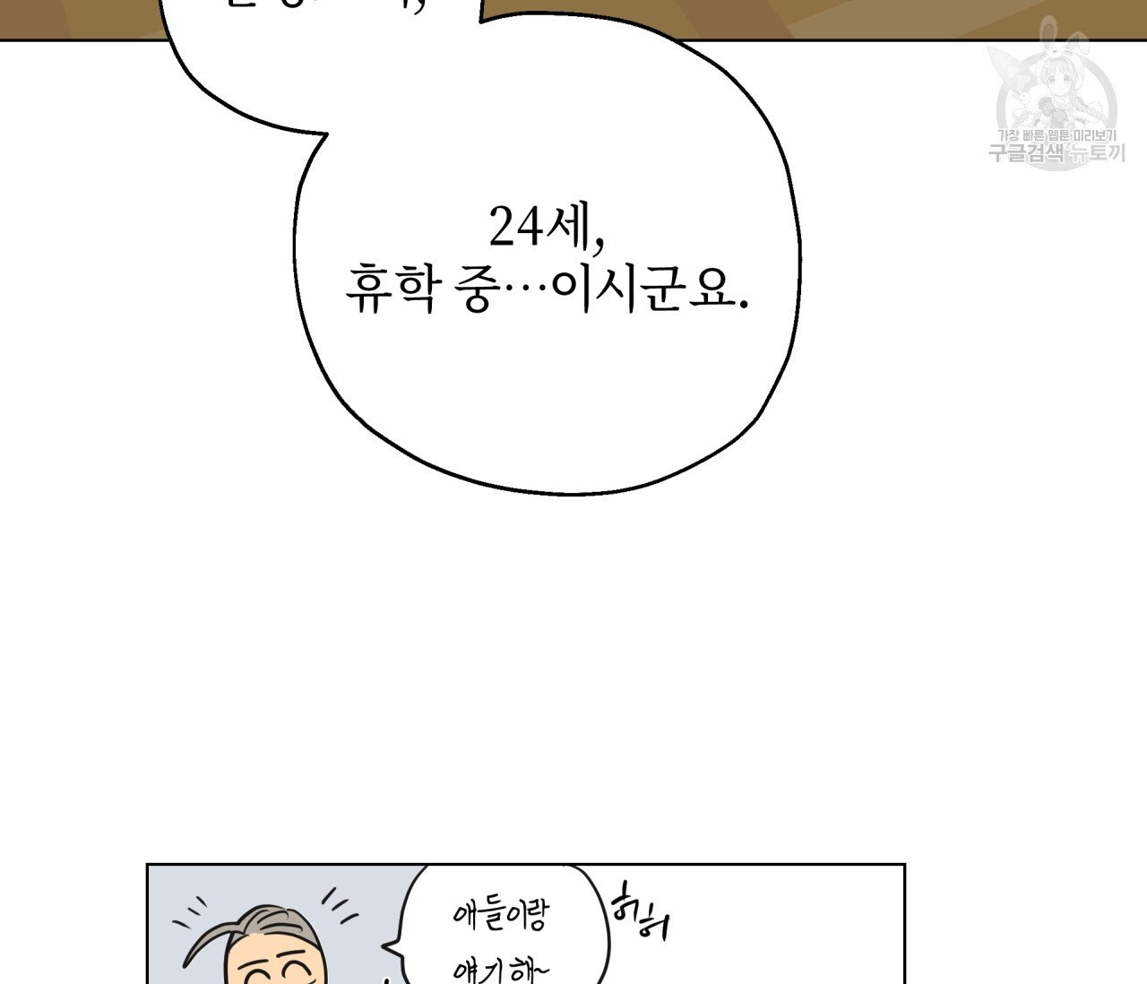 꿈자리가 이상한데요?! 1화 - 웹툰 이미지 79