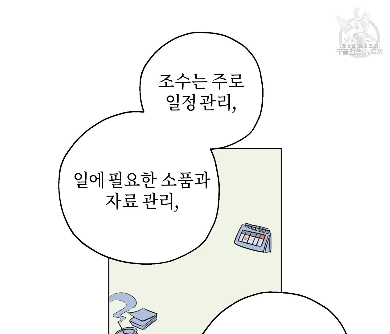 꿈자리가 이상한데요?! 1화 - 웹툰 이미지 89