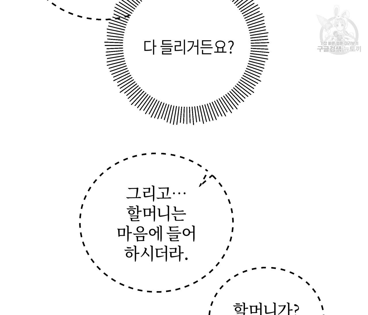 꿈자리가 이상한데요?! 1화 - 웹툰 이미지 100