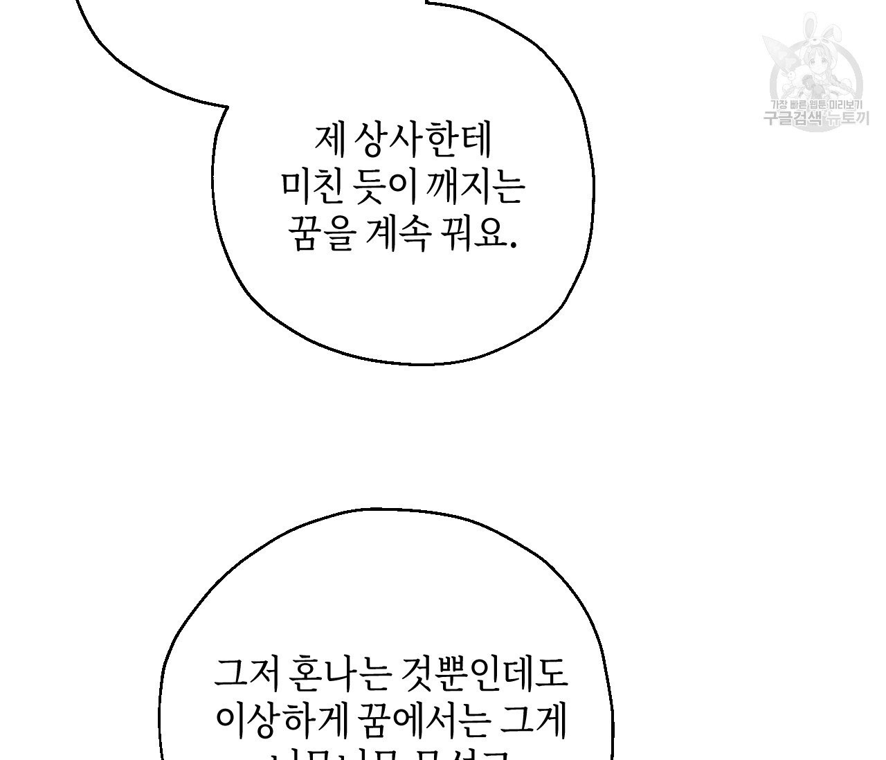 꿈자리가 이상한데요?! 2화 - 웹툰 이미지 40