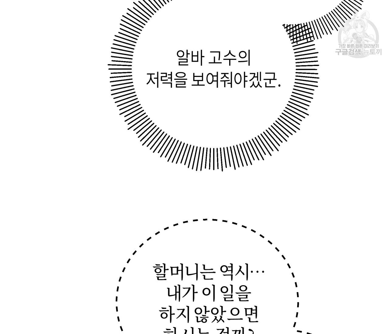 꿈자리가 이상한데요?! 1화 - 웹툰 이미지 102